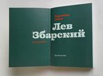 Художник книги Лев Збарский