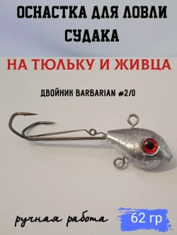 Оснастка на судака под тюльку
