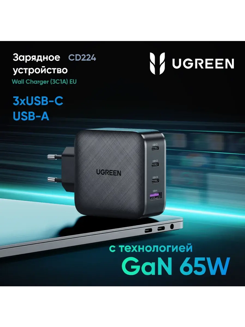 Быстрая зарядка Угрин 65w Type-C для телефона