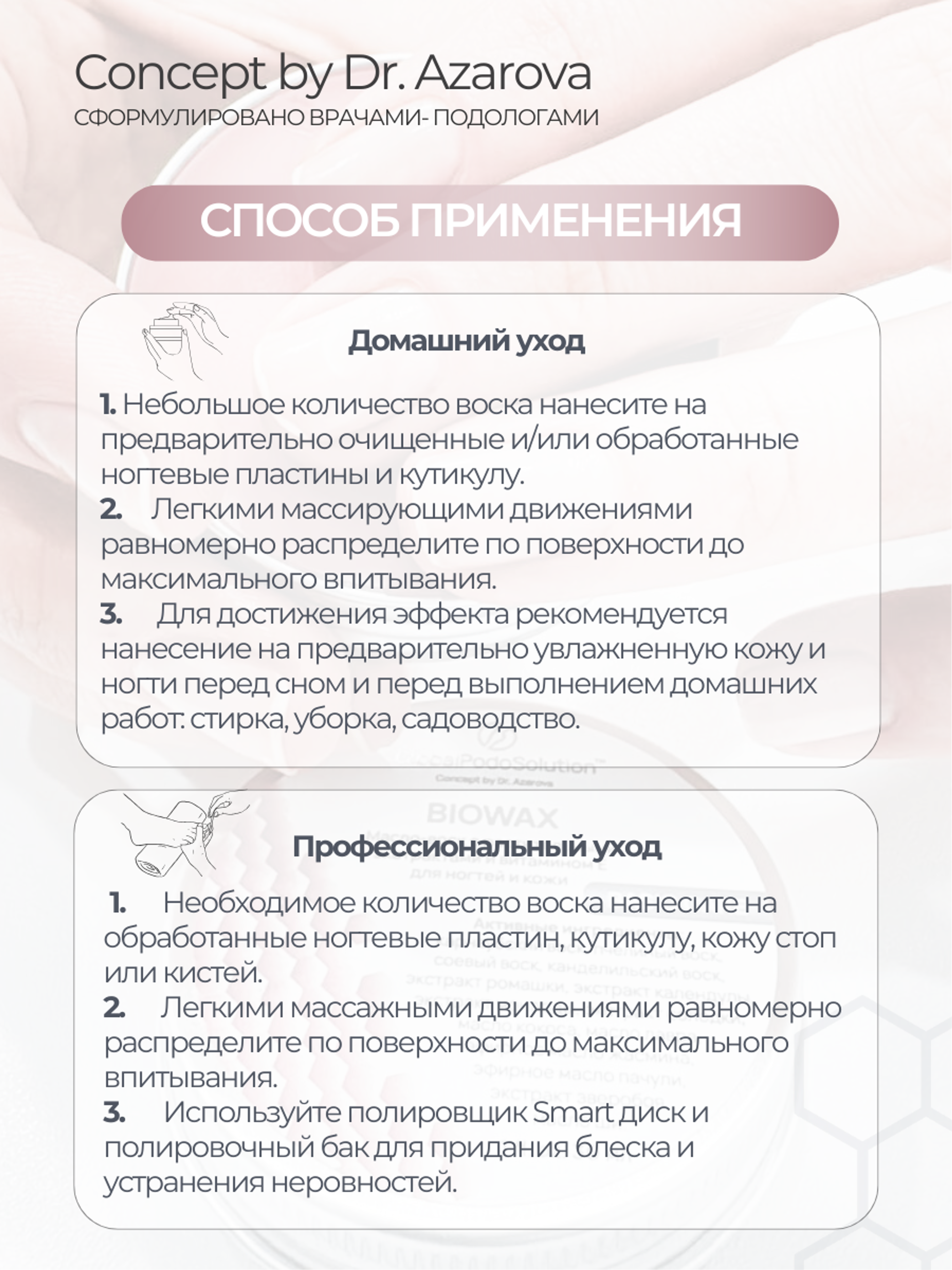 БиоВоск - масло - воск c растительными экстрактами для ногтей и кожи, 30 мл