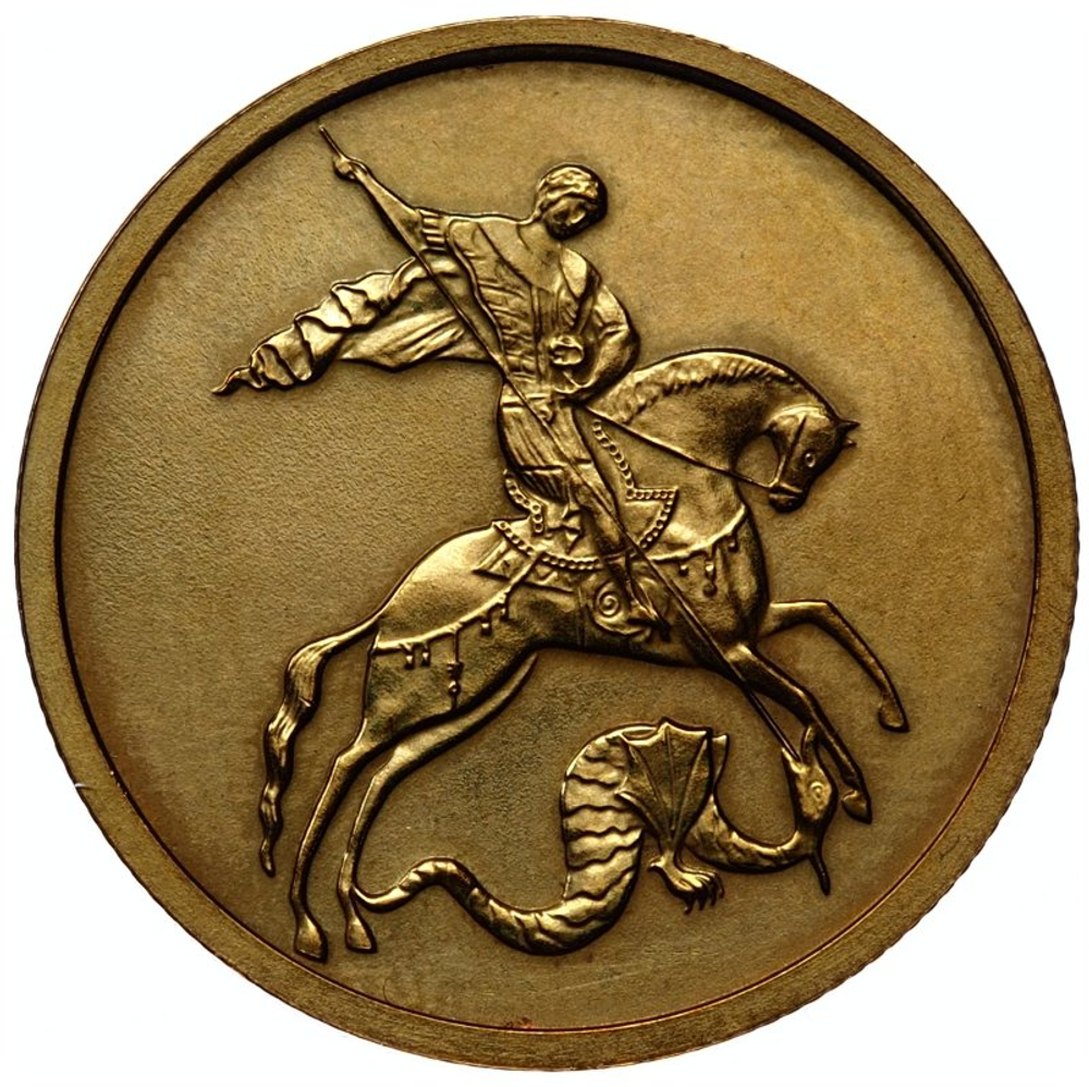 РОССИЯ, 2012, 50 РУБЛЕЙ [ГЕОРГИЙ ПОБЕДОНОСЕЦ] [ПРОБНАЯ МОНЕТА]