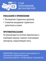 AJO VET DIETA Struvite Сухой диетический корм для кошек при мочекаменной болезни струвитного типа, 1,5 кг