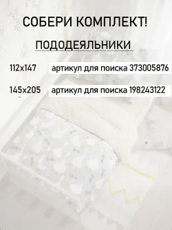 Постельное белье детское поплин Сказка "Гусь обнимусь на сером/Гусь обнимусь (компаньон)"
