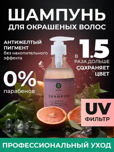 Шампунь для окрашенных волос от желтизны
