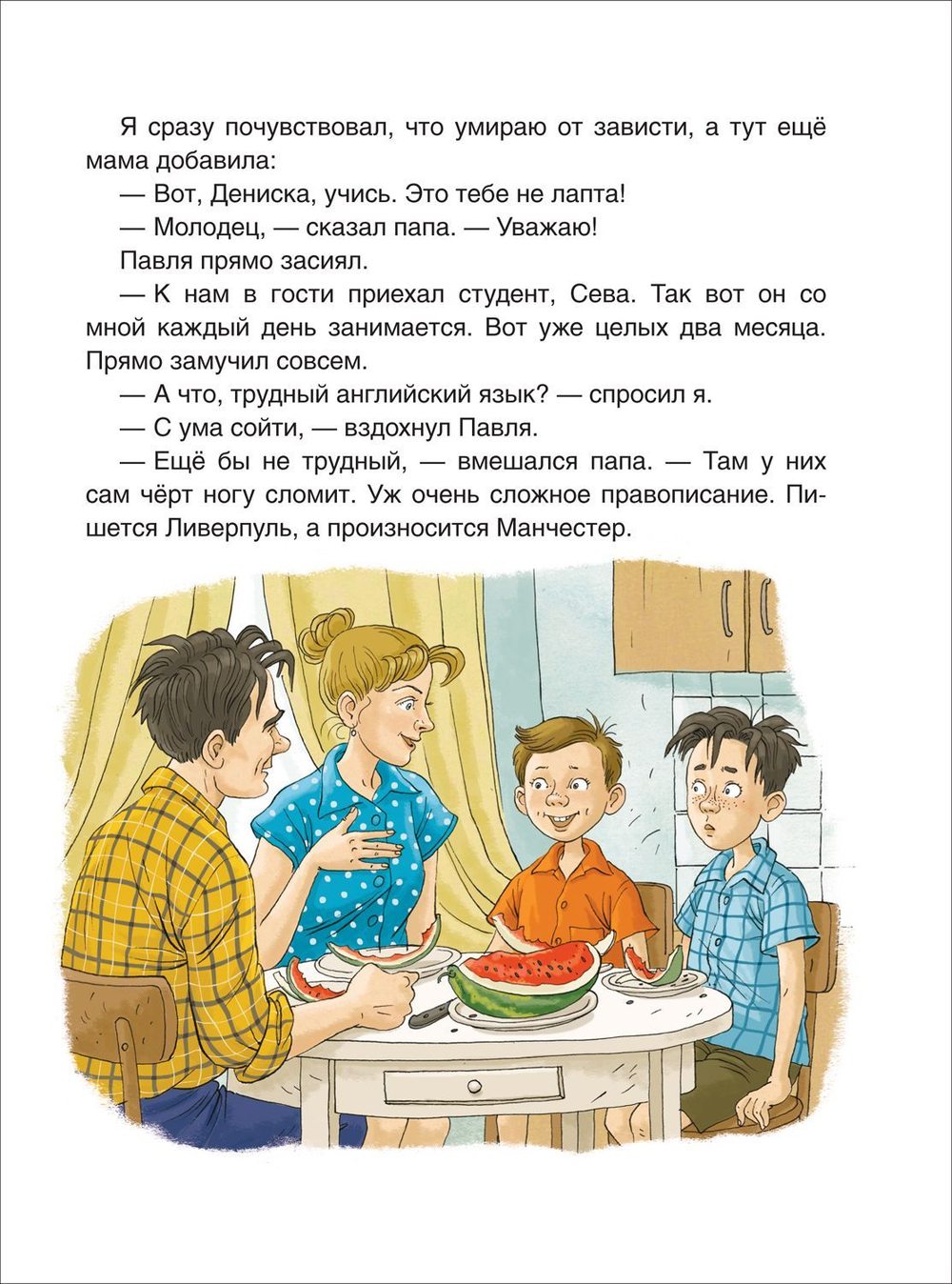 Смешные рассказы о школе (илл. Громовой)