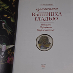 Изысканная вышивка гладью. Пейзажи. Портреты. Мир животных. Стивенс Хелен М.