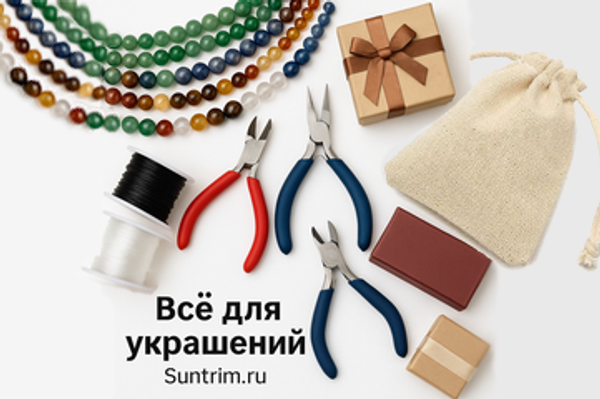 Всё для украшений: Начни свой бизнес с нами. Всё для украшений: Начни свой бизнес с нами.
