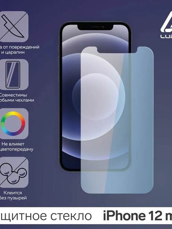 Защитное стекло 2.5D LuazON для iPhone 12 mini, полный клей, 0.26 мм, 9Н