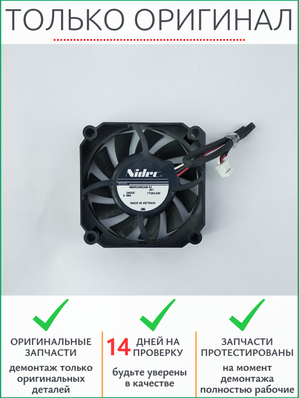 Вентилятор M60R24MGAB-53 Brother DCP-1512, 1511, 1510