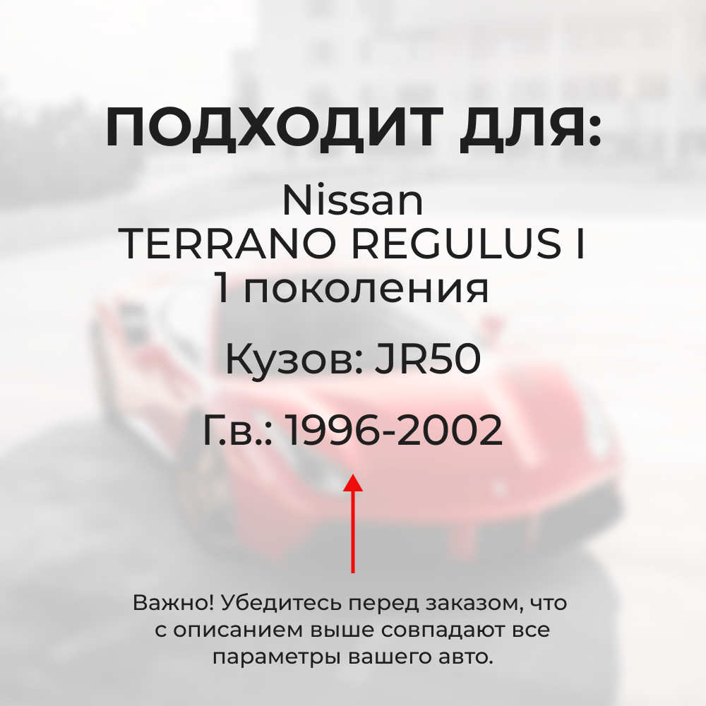 Ремкомплект трапеции стеклоочистителя Nissan TERRANO REGULUS (II) [Кузов: JR50] 1996-2002 (С-63)
