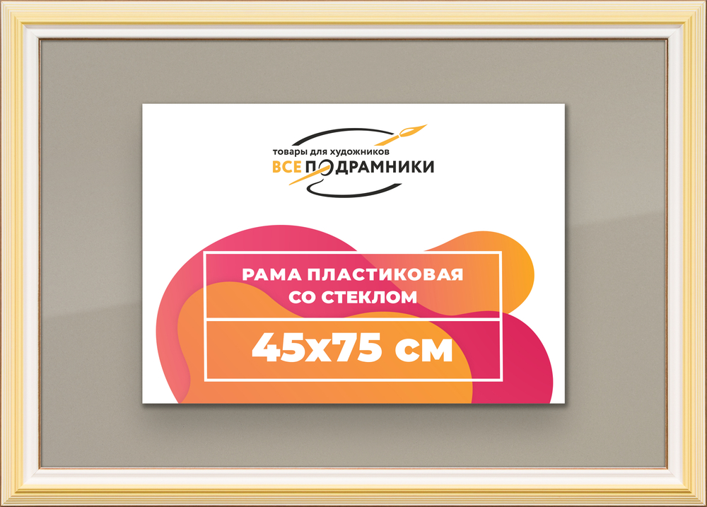 Рамка 45x75 для постера и фотографий