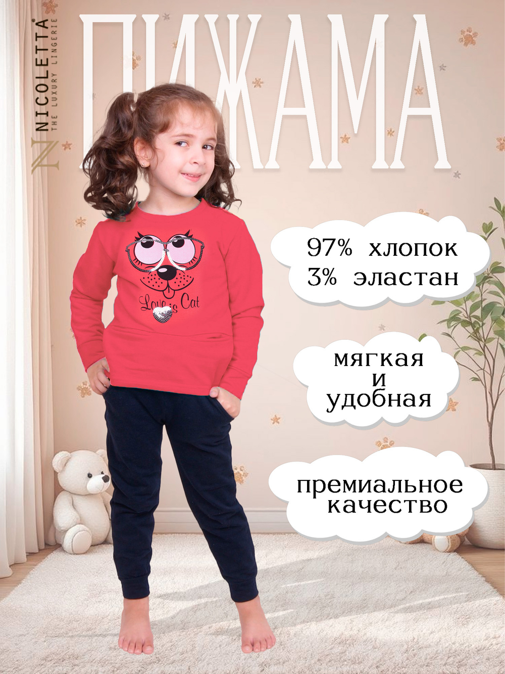 Пижама для девочки