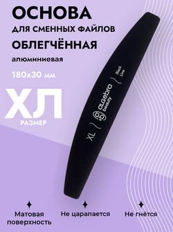 Основа облегченная черная размер ХЛ