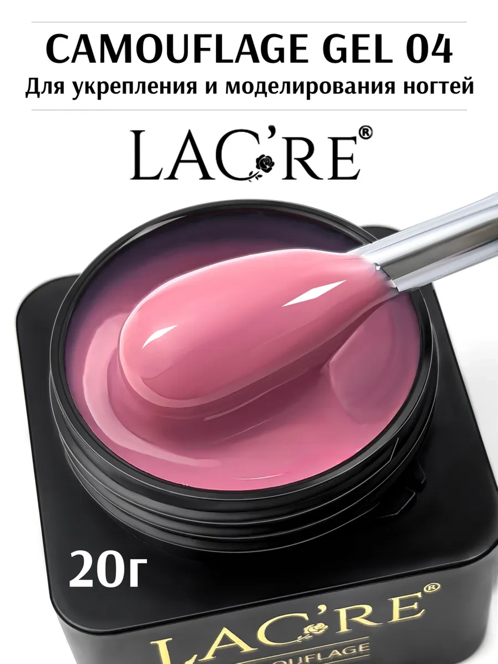 Гель для наращивания ногтей моделирующий 04, 20г