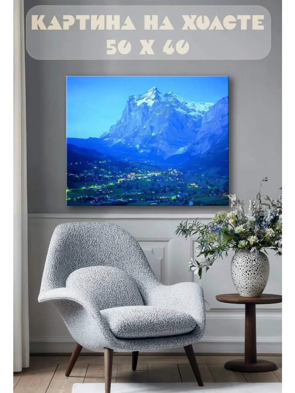 Картина на стену 40 X 50 Горная деревня