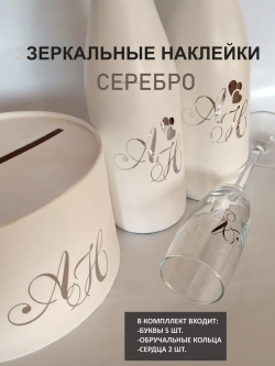 Наклейки свадебные на бутылки и бокалы инициалы "А"