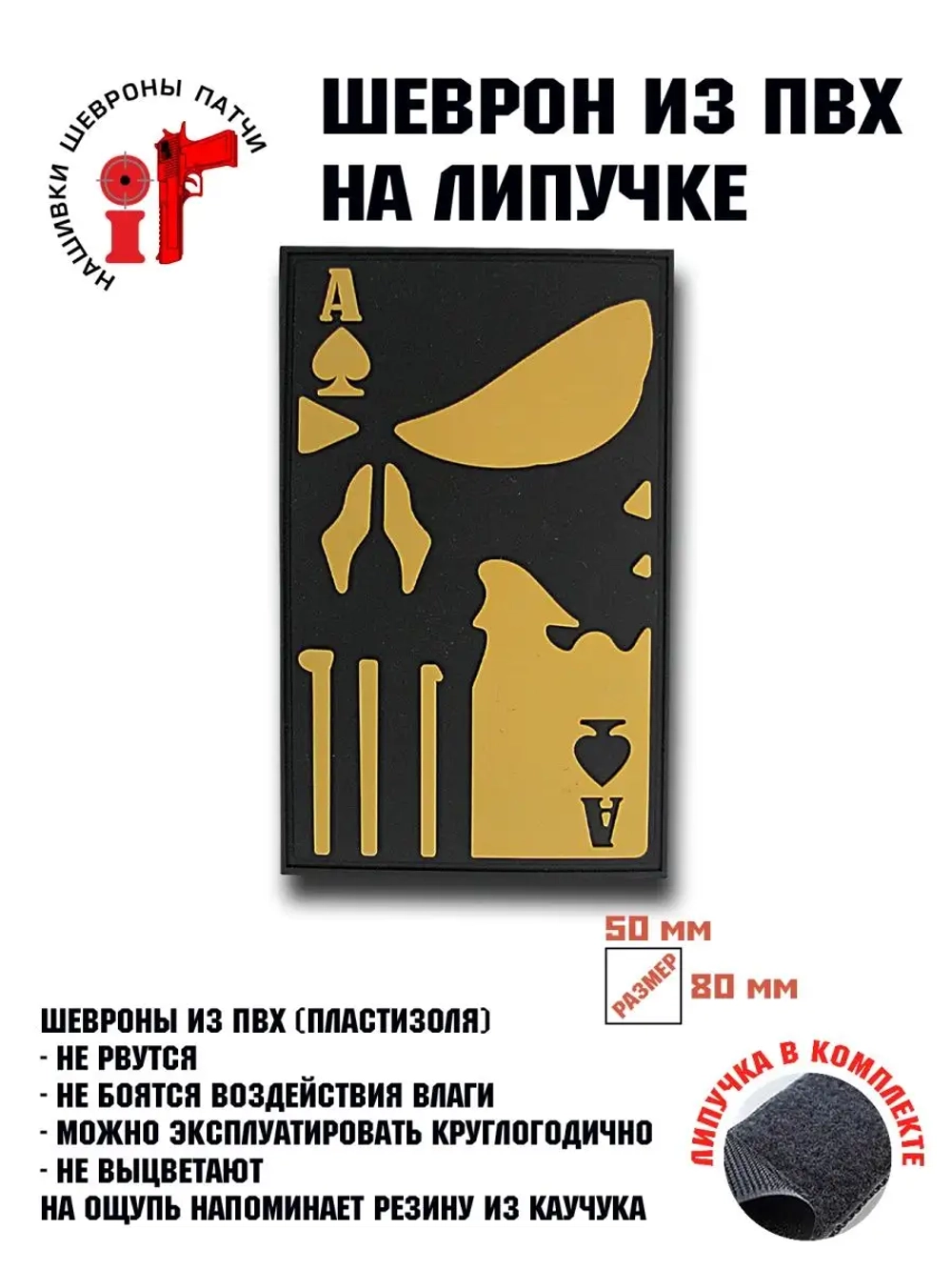 Шеврон на липучке Пиковый каратель