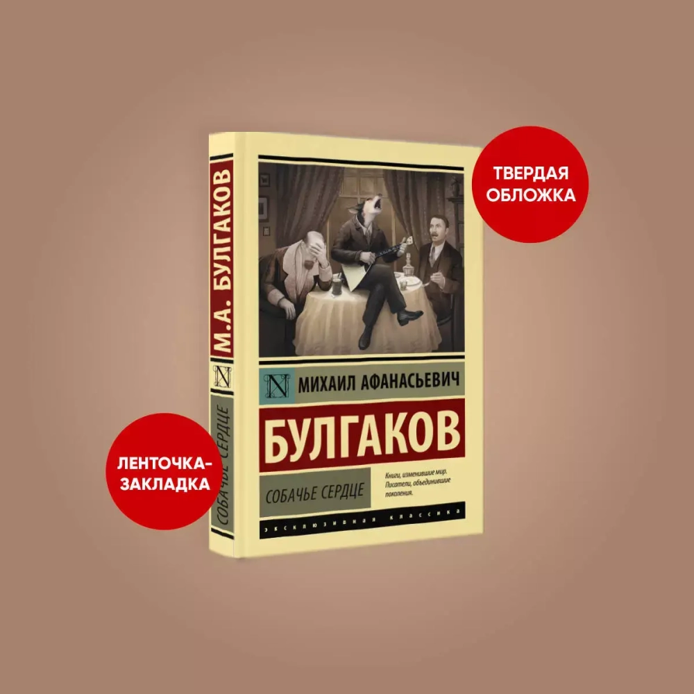 Собачье сердце