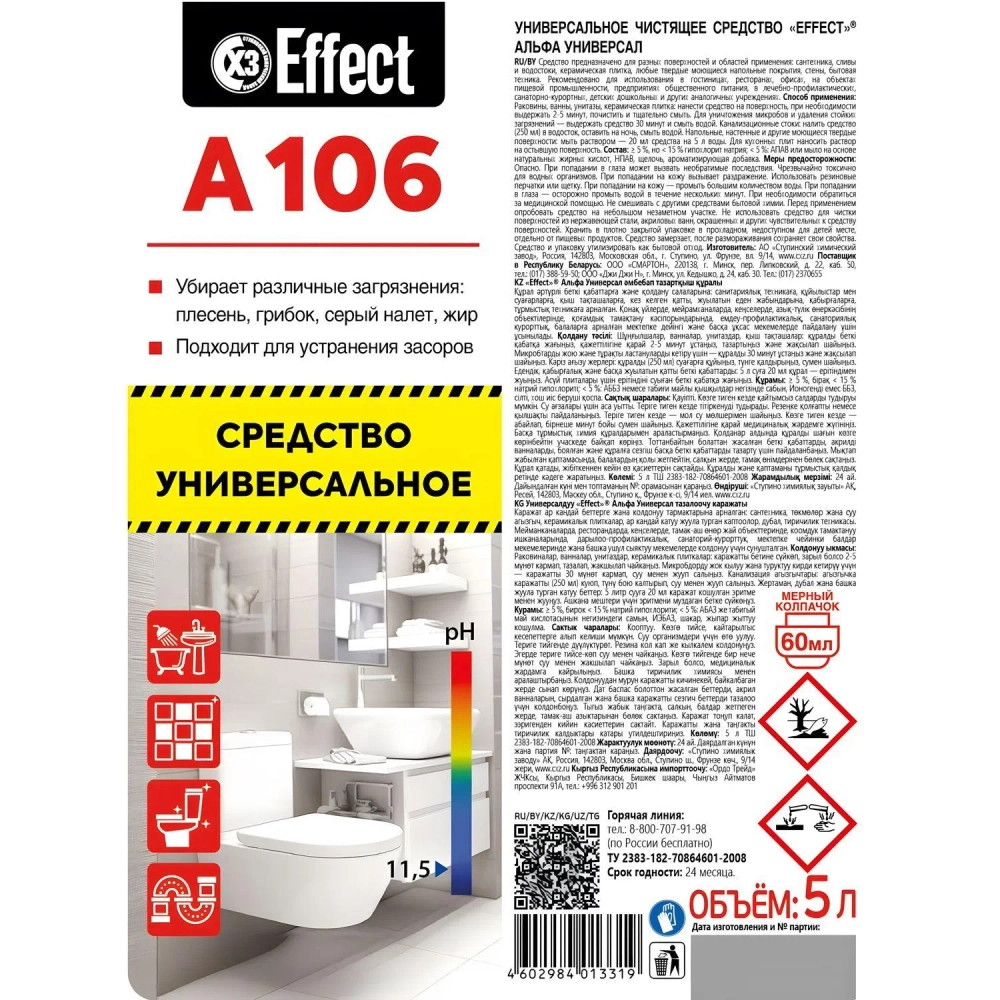 Средство для сантехники чистящее Effect Alfa 106 5 л с хлором