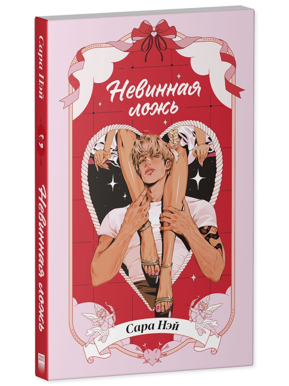 Комплект из 3 новелл. Теория вероятности, Невинная ложь, Неделя, чтобы влюбиться