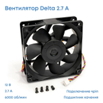Кулер DELTA 120мм для корпуса ПК, 2,7А / 4pin (3 шт)