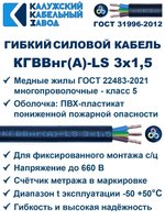 Кабель силовой гибкий КГВВнг(А)-LS 3х1,5 - 80 метров. Калужский Кабельный Завод