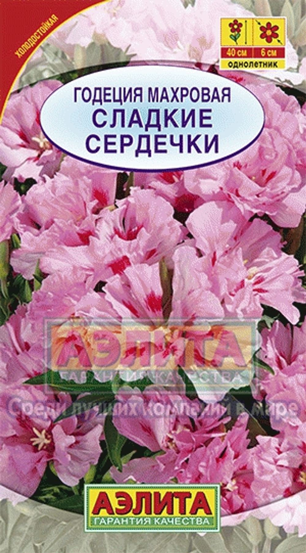 Годеция Сладкие сердечки 0,1гр аэлита