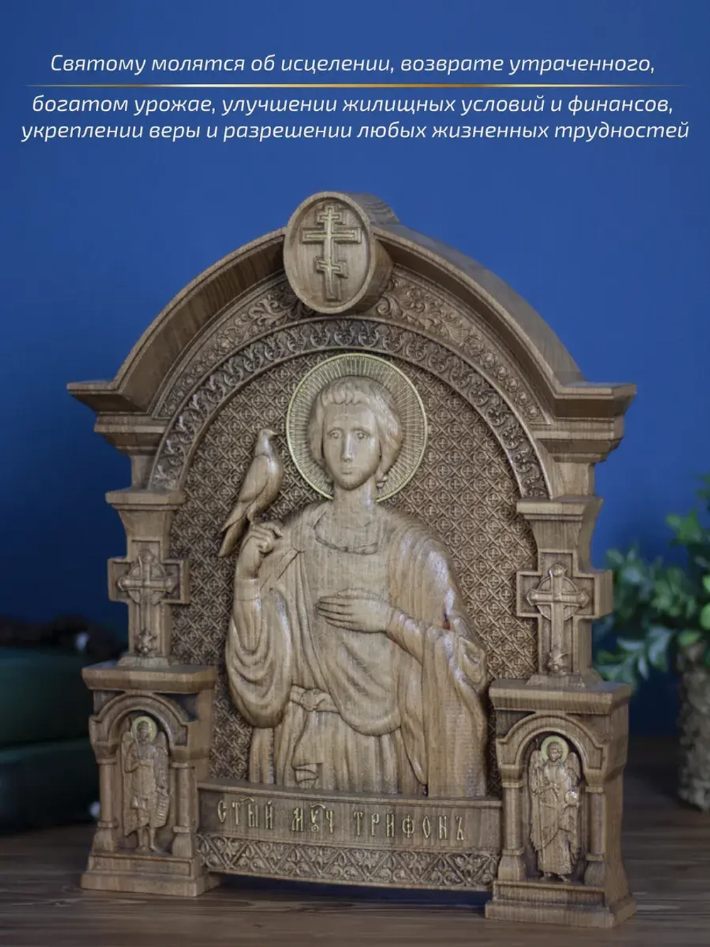 Святой мученик Трифон Апамейский, бук, 32х26х3,8 см
