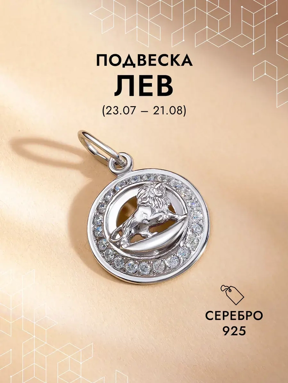 Подвеска на шею Лев