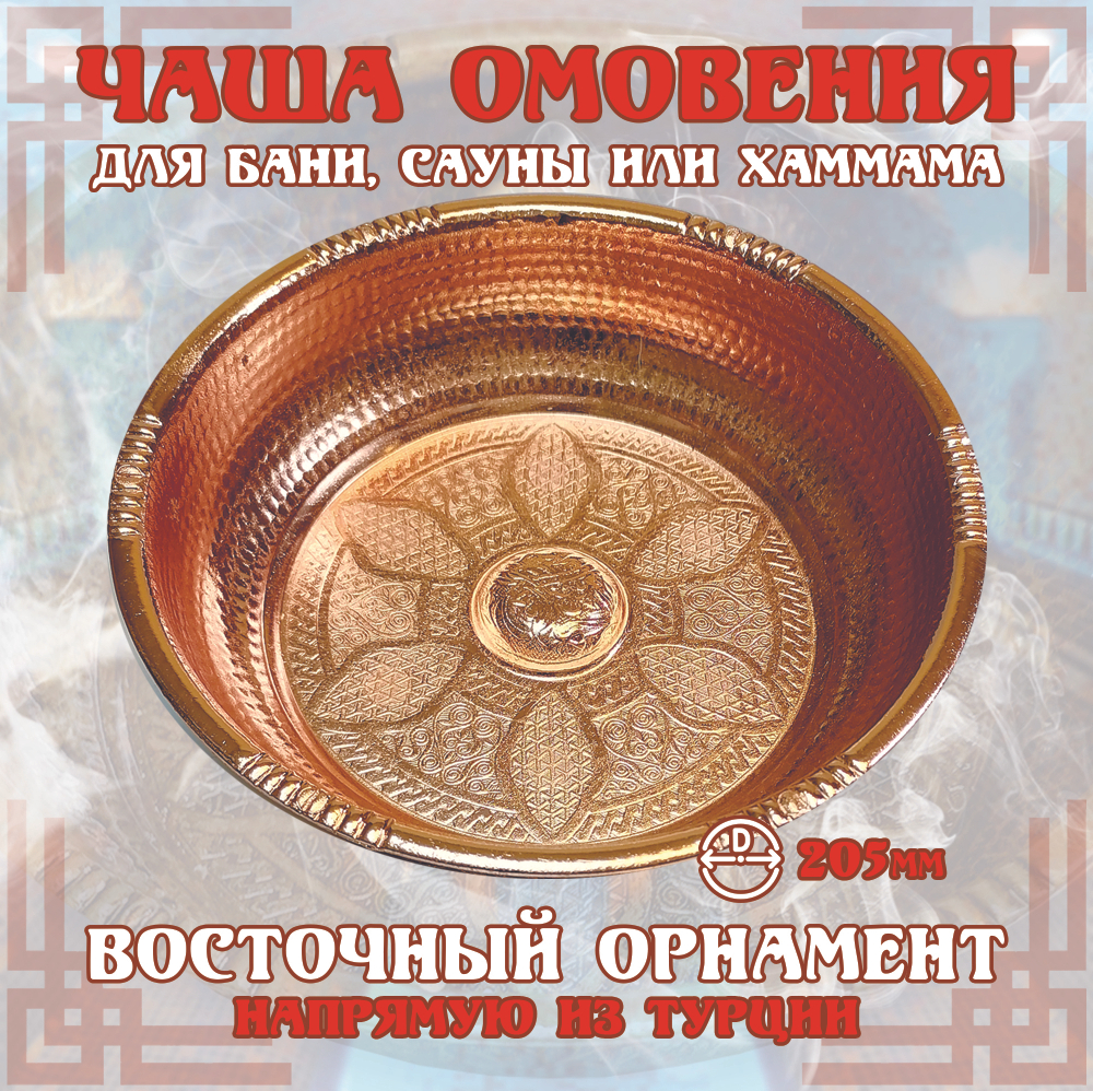 Чаша омовения ЧМ-191