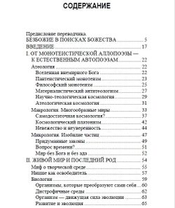 Языческий атеизм. Шассар Пьер. Категория 1