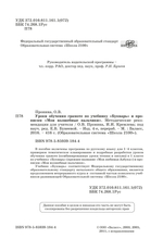 Русский язык 1 кл. Букварь Методические рекомендации