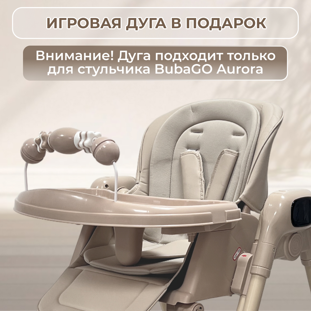 Стульчик-электрокачель BubaGO Aurora 4в1