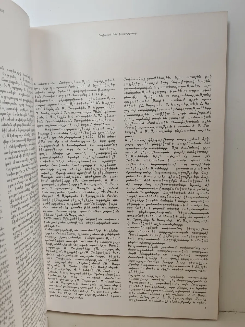 Изобразительное искусство Армянской ССР