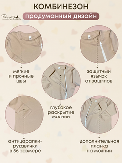 Комбинезон швы наружу на молнии RinaAmari Светлый кофе