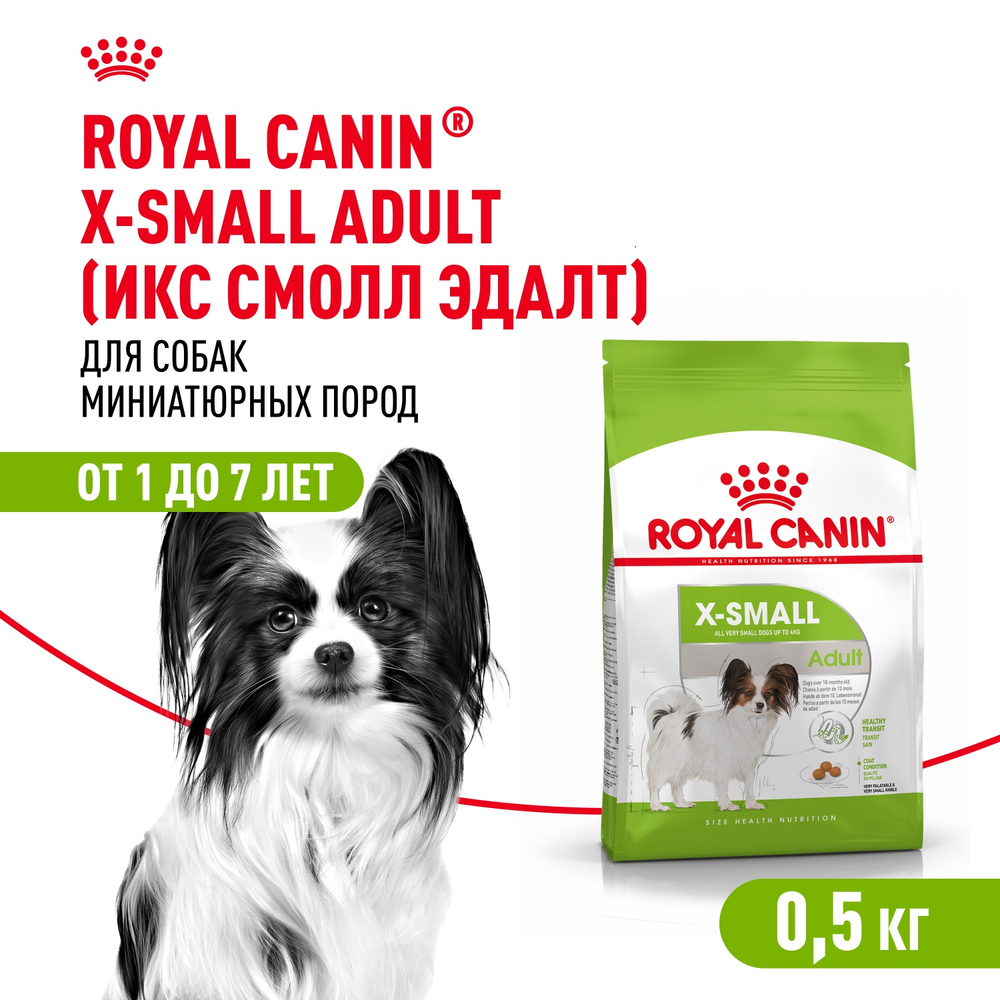 Royal Canin X-Small Adult Икс-Смол Эдалт Корм сухой для взрослых собак миниатюрных пород от 10 месяцев 500г