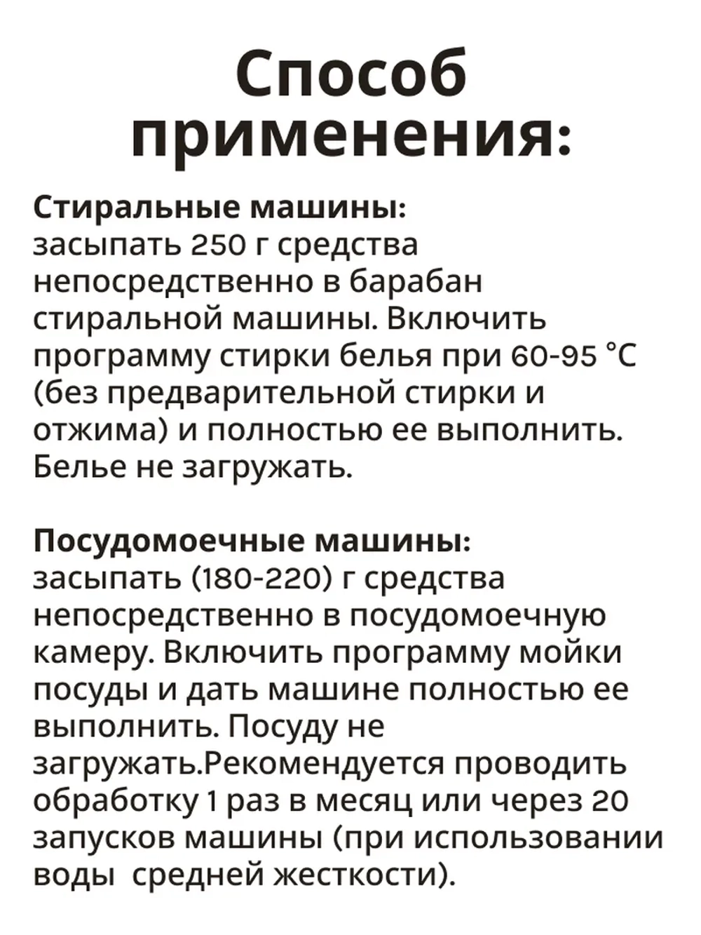 Средство от накипи для стиральных и посудомоечных машин 00312341 (00311918, 00311919, 00311133, 00311506, 00460038)