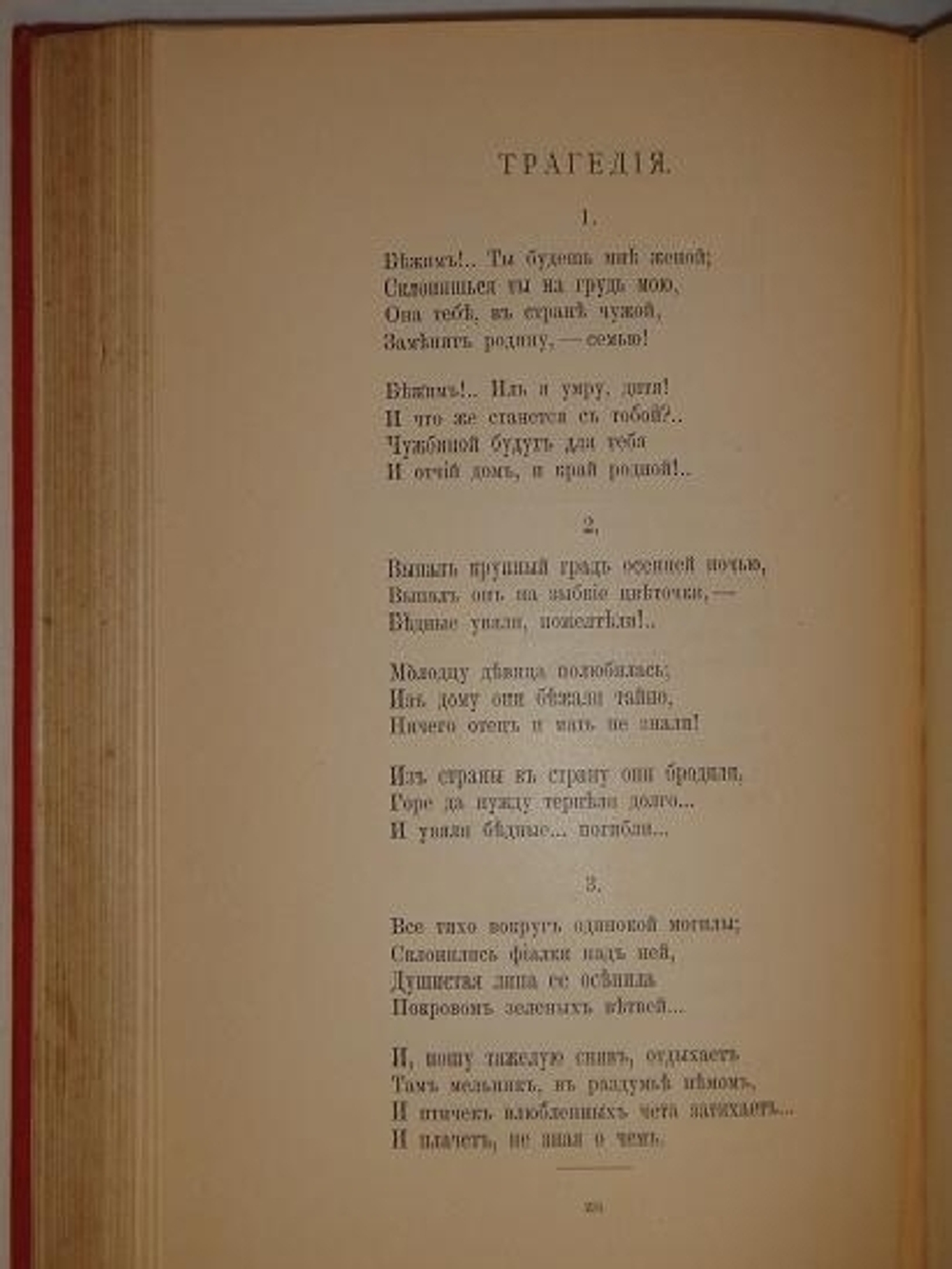 "Стихотворения А.Н.Плещеева". А.Н.Плещеев. 1898г.