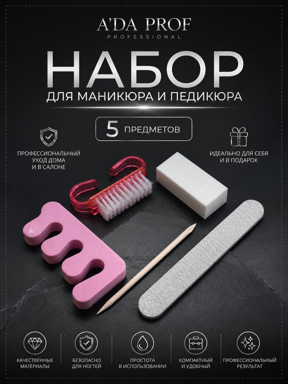 Набор для маникюра и педикюра 5 предметов