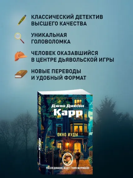 Окно Иуды