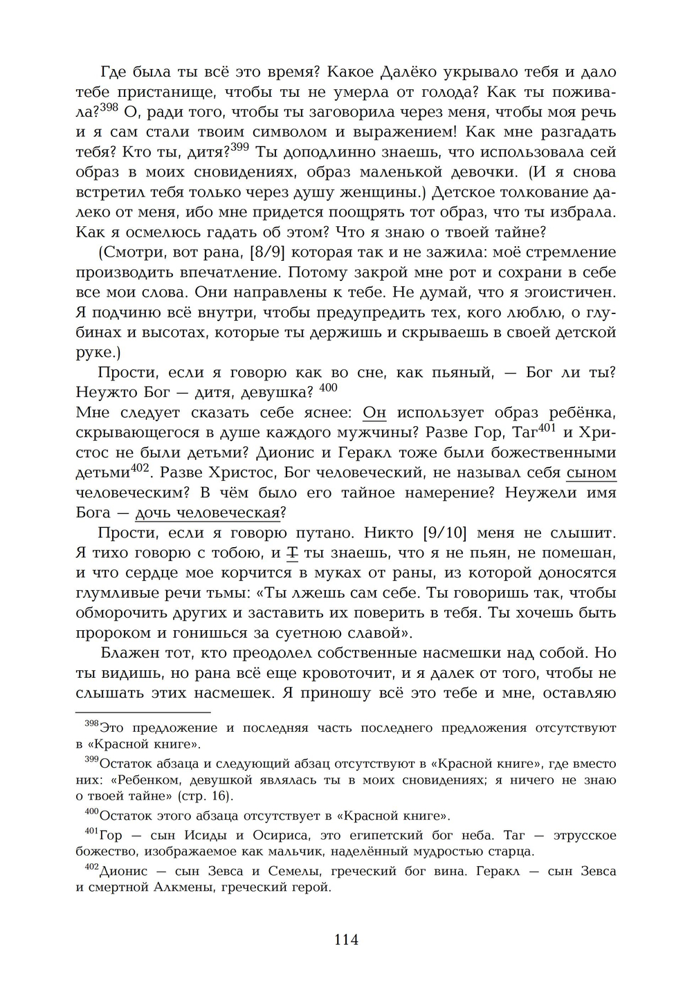 Черные книги. Заметки о трансформации. 2 части. (Новое издание)