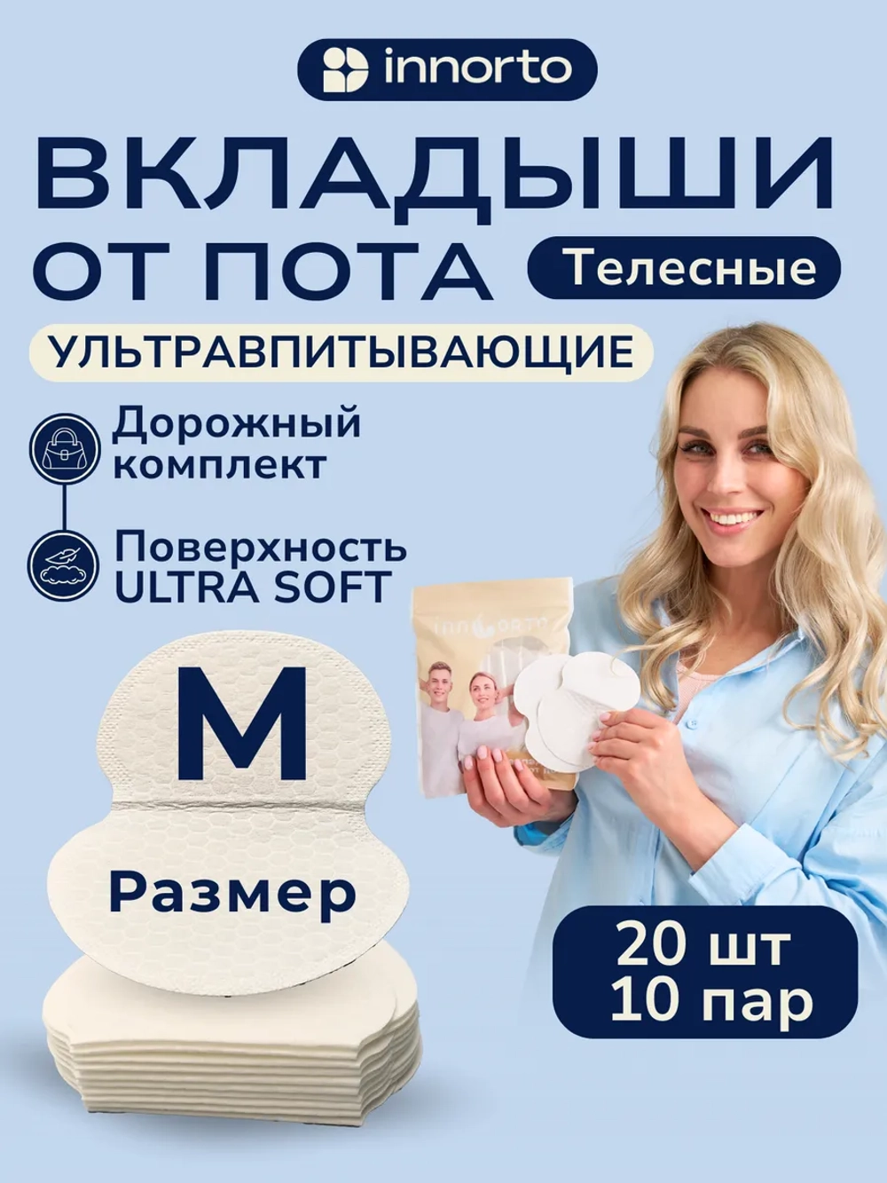 Вкладыши прокладки от пота для подмышек