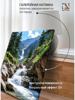 Картина "Шумящий поток", интерьерная 50х70см 1шт., на деревянном подрамнике