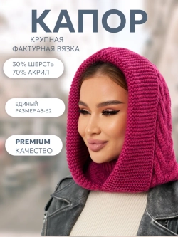 Капор вязаный теплый