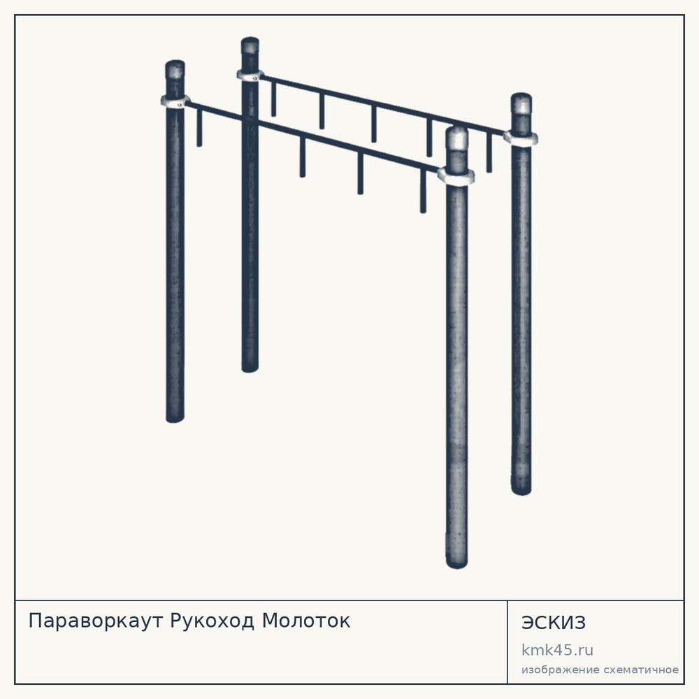 Параворкаут Рукоход Молоток — от 26 000 ₽