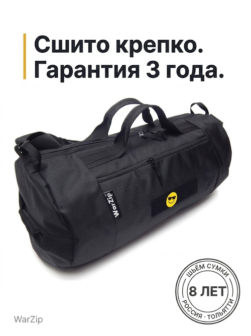 Сумка «Смелый путь», черная