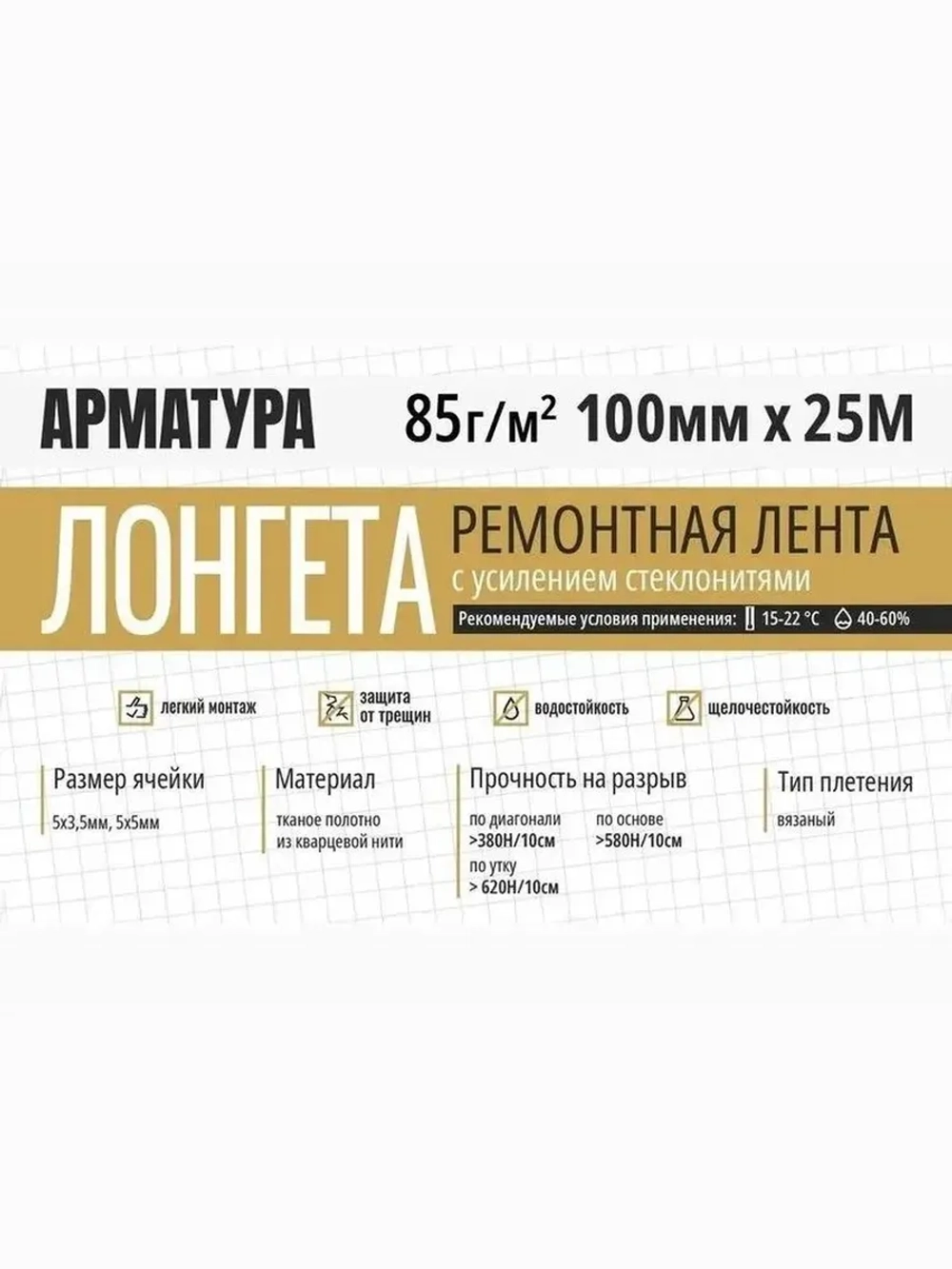 Усиленная стеклонитями ремонтная лента 25м ЛОНГЕТА 100