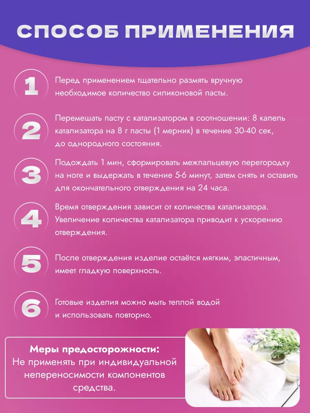 Реласт А25 силикон для изготовления межпальцевых перегородок