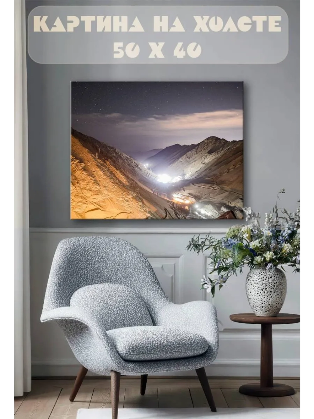 Картина на стену 40 X 50 Горы ночью