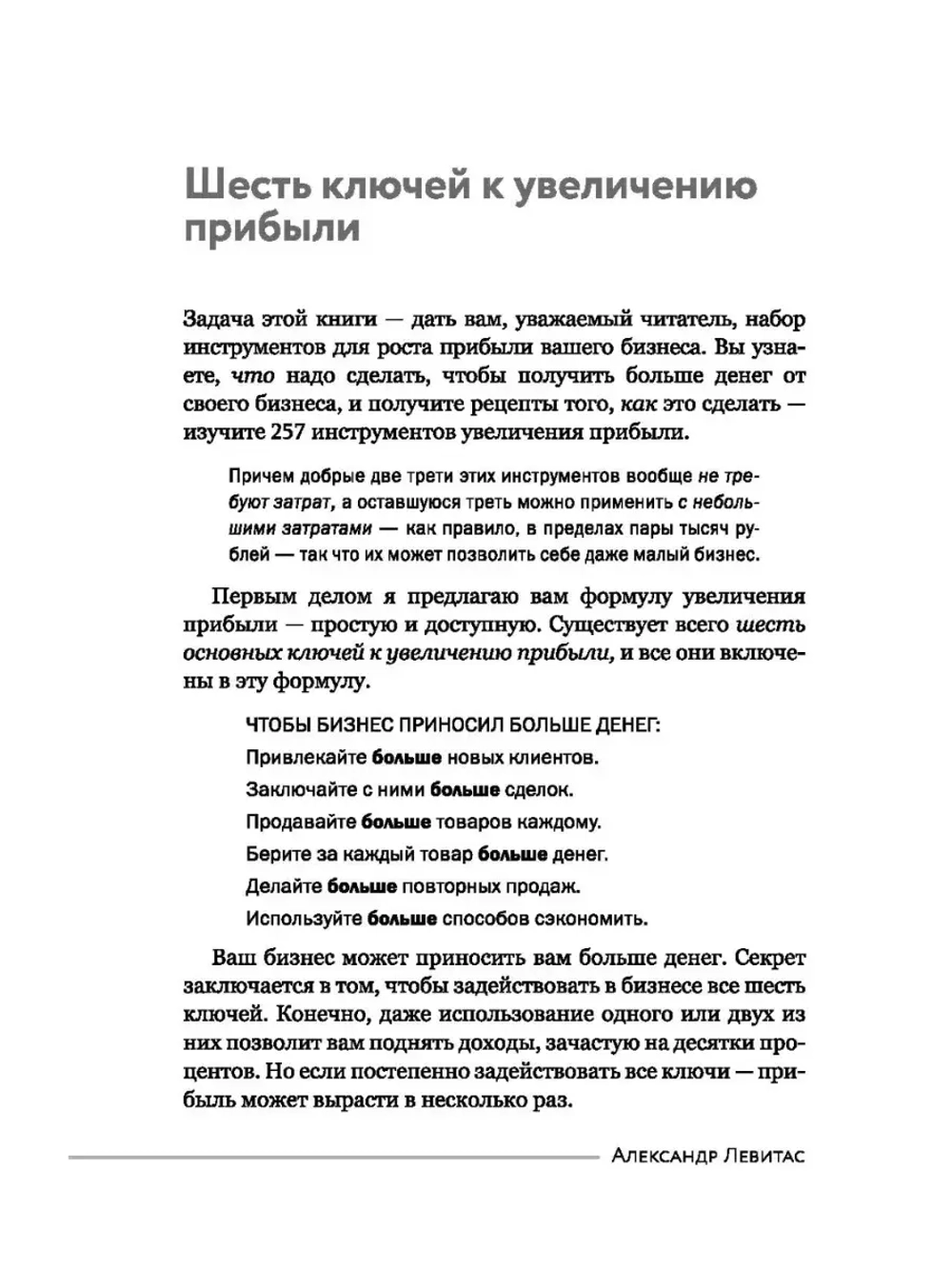 Ещё больше денег от вашего бизнеса